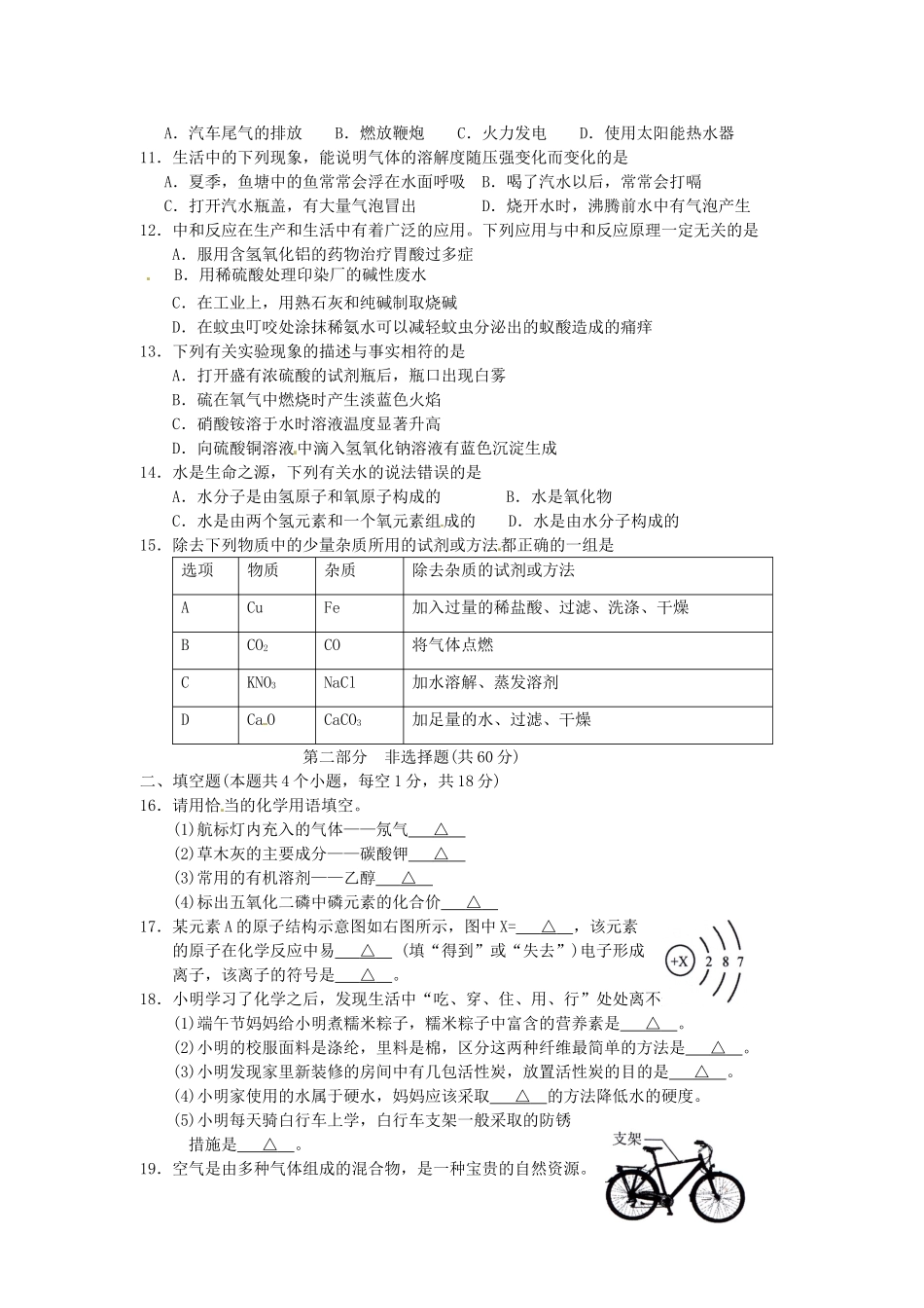 辽宁省铁岭市中考化学真题考试卷_第2页