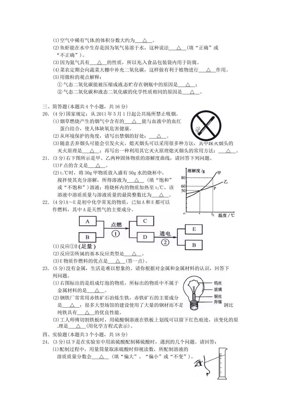 辽宁省铁岭市中考化学真题考试卷_第3页