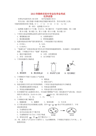 辽宁省铁岭市中考化学真题考试卷