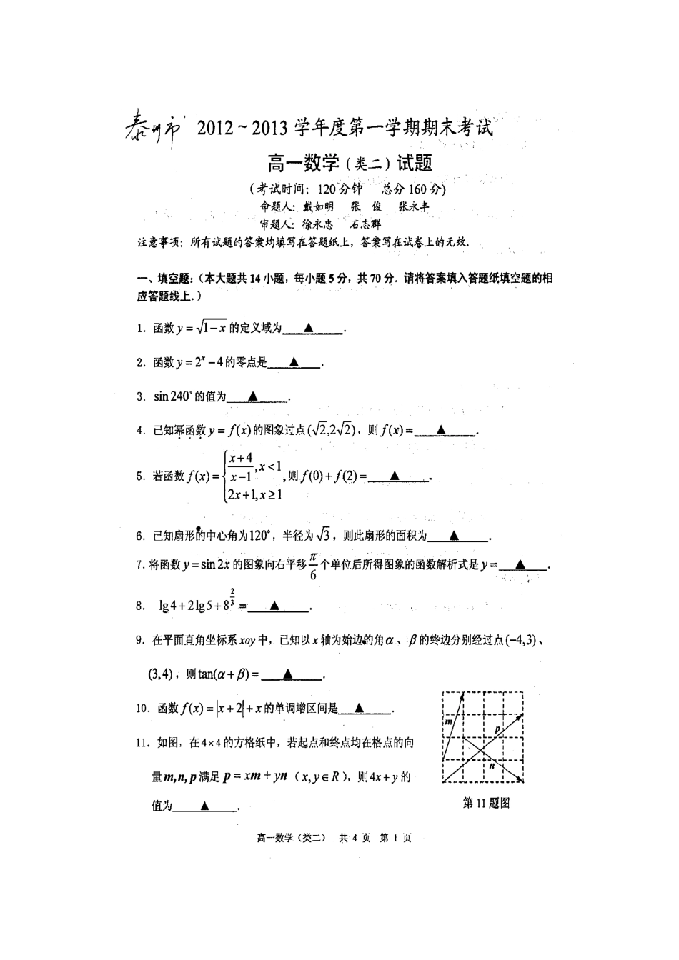 高一数学上学期期末考试考试卷(扫描版)苏教版考试卷_第2页
