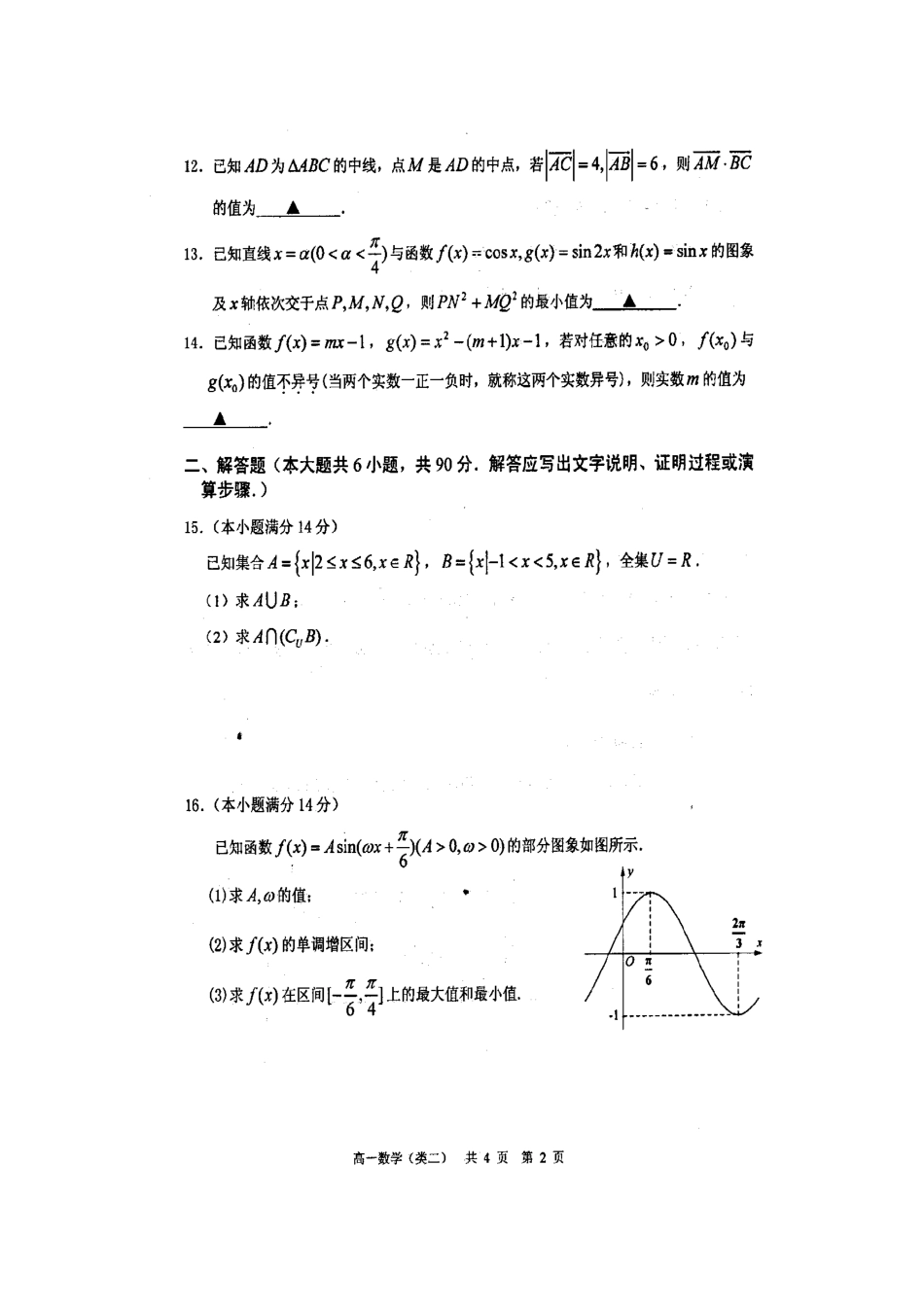 高一数学上学期期末考试考试卷(扫描版)苏教版考试卷_第3页