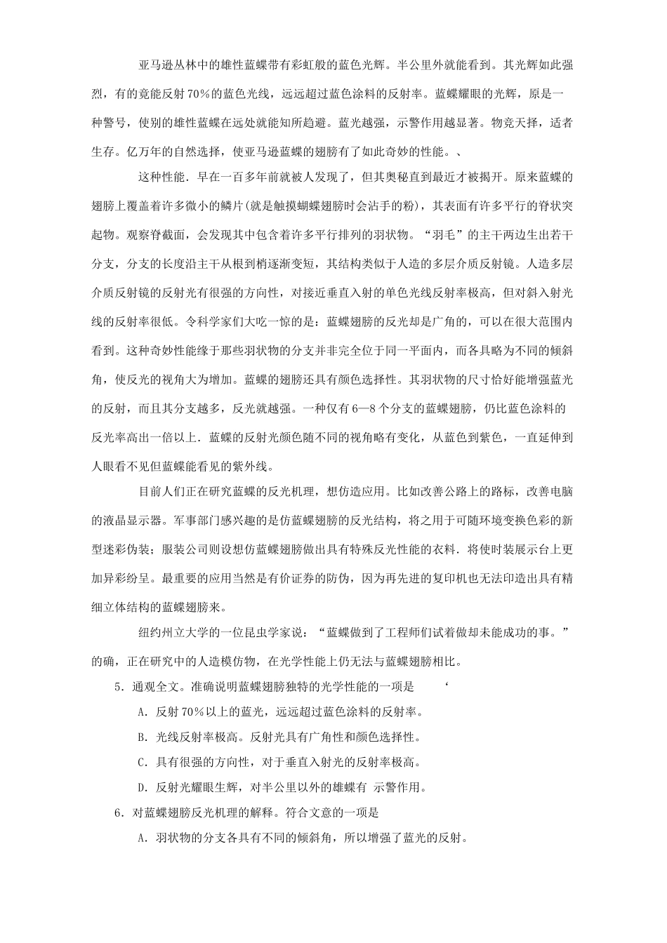 第二学期江苏省如皋市六校联考高二语文期中考试卷 人教版考试卷_第2页