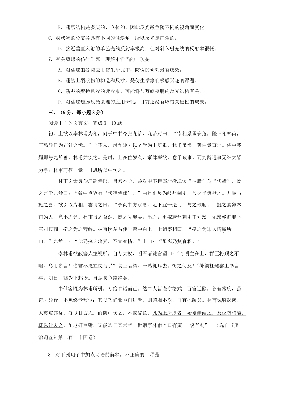 第二学期江苏省如皋市六校联考高二语文期中考试卷 人教版考试卷_第3页