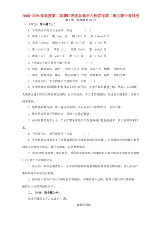 第二学期江苏省如皋市六校联考高二语文期中考试卷 人教版考试卷