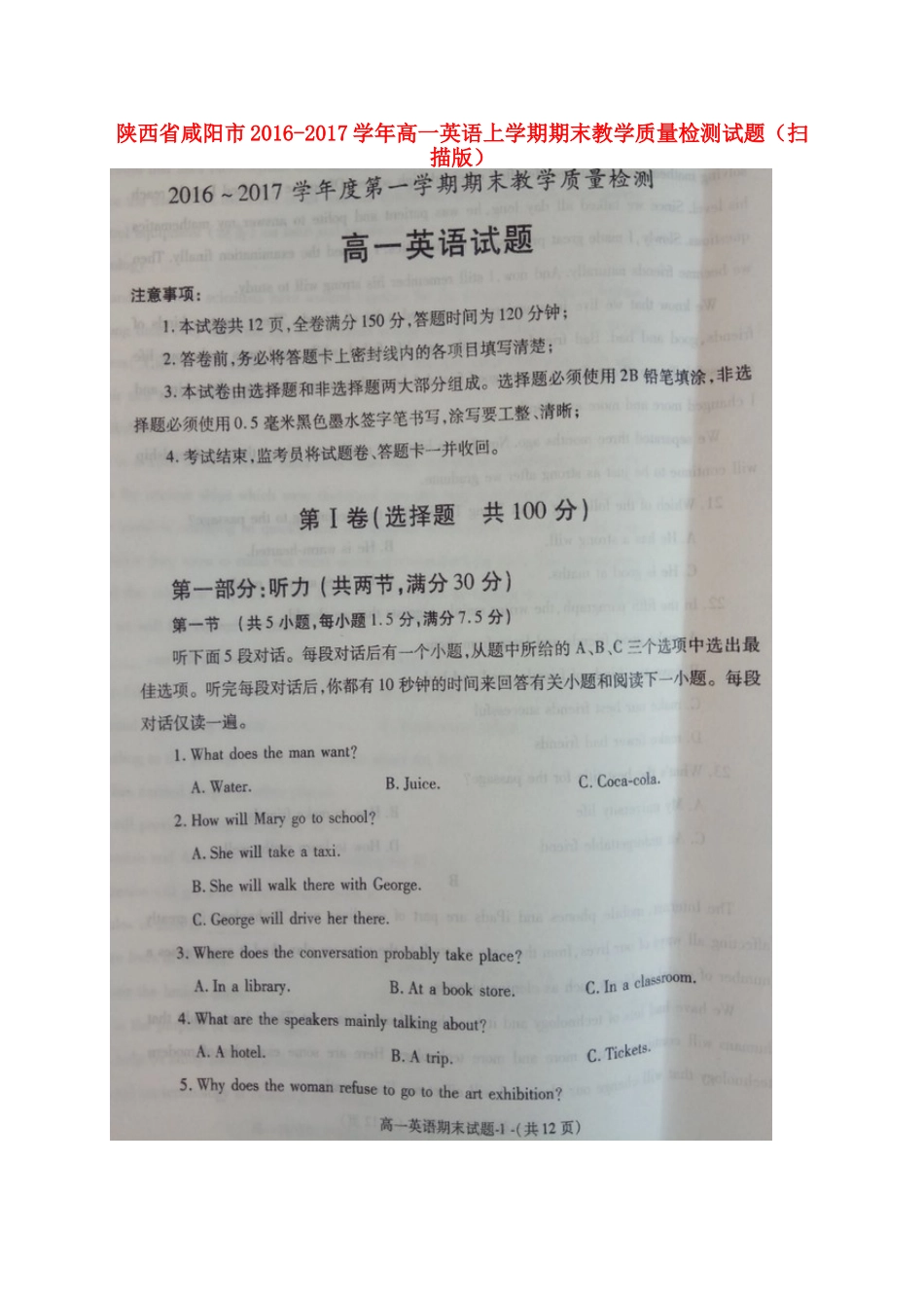 陕西省咸阳市高一英语上学期期末教学质量检测考试卷(扫描版)考试卷_第1页