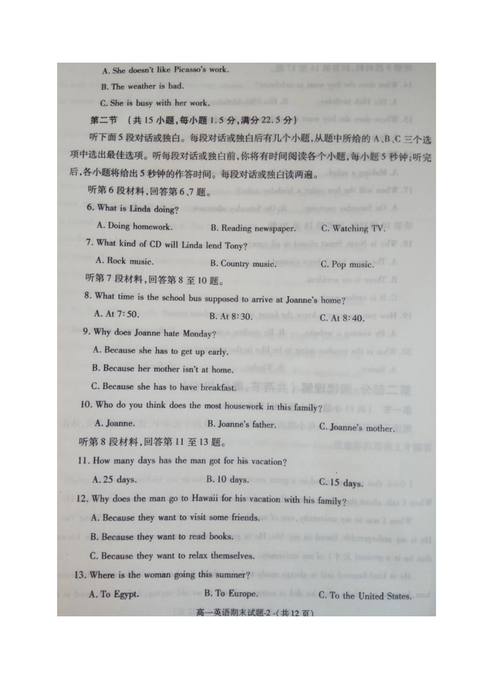 陕西省咸阳市高一英语上学期期末教学质量检测考试卷(扫描版)考试卷_第2页