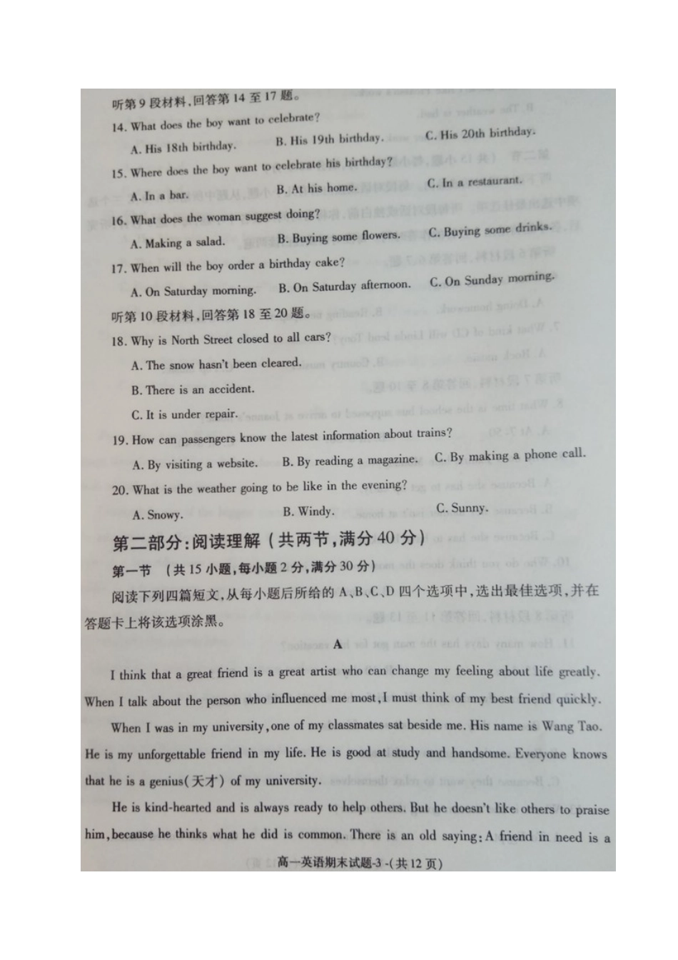 陕西省咸阳市高一英语上学期期末教学质量检测考试卷(扫描版)考试卷_第3页