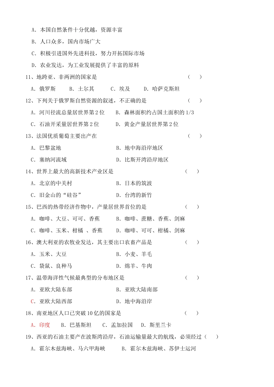 重庆市长寿区春期七年级地理下册考试卷 人教新课标版考试卷_第2页
