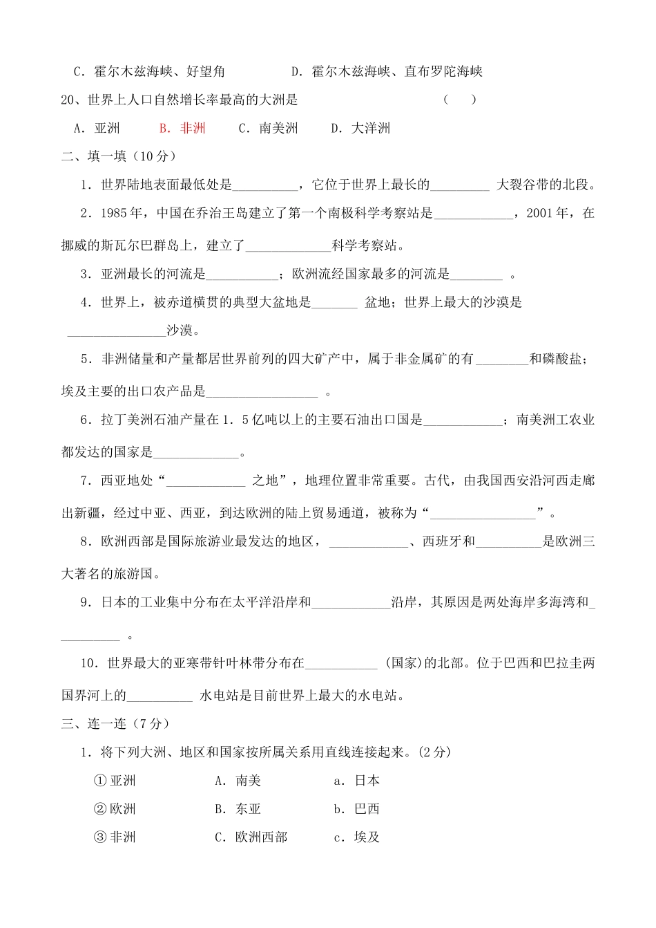 重庆市长寿区春期七年级地理下册考试卷 人教新课标版考试卷_第3页