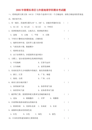 重庆市长寿区春期七年级地理下册考试卷 人教新课标版考试卷