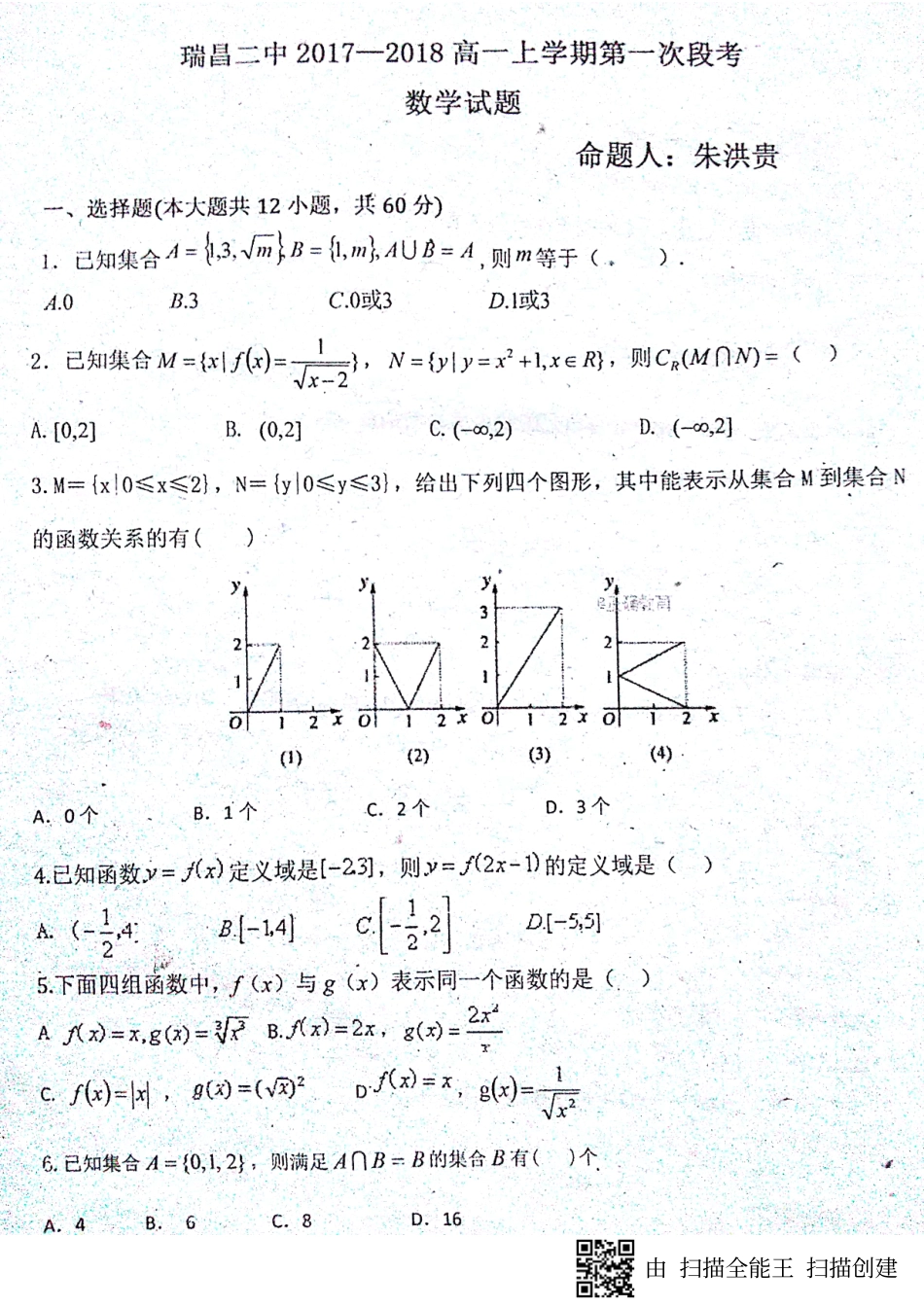 高一数学上学期第一次阶段联考考试卷(PDF)考试卷_第1页
