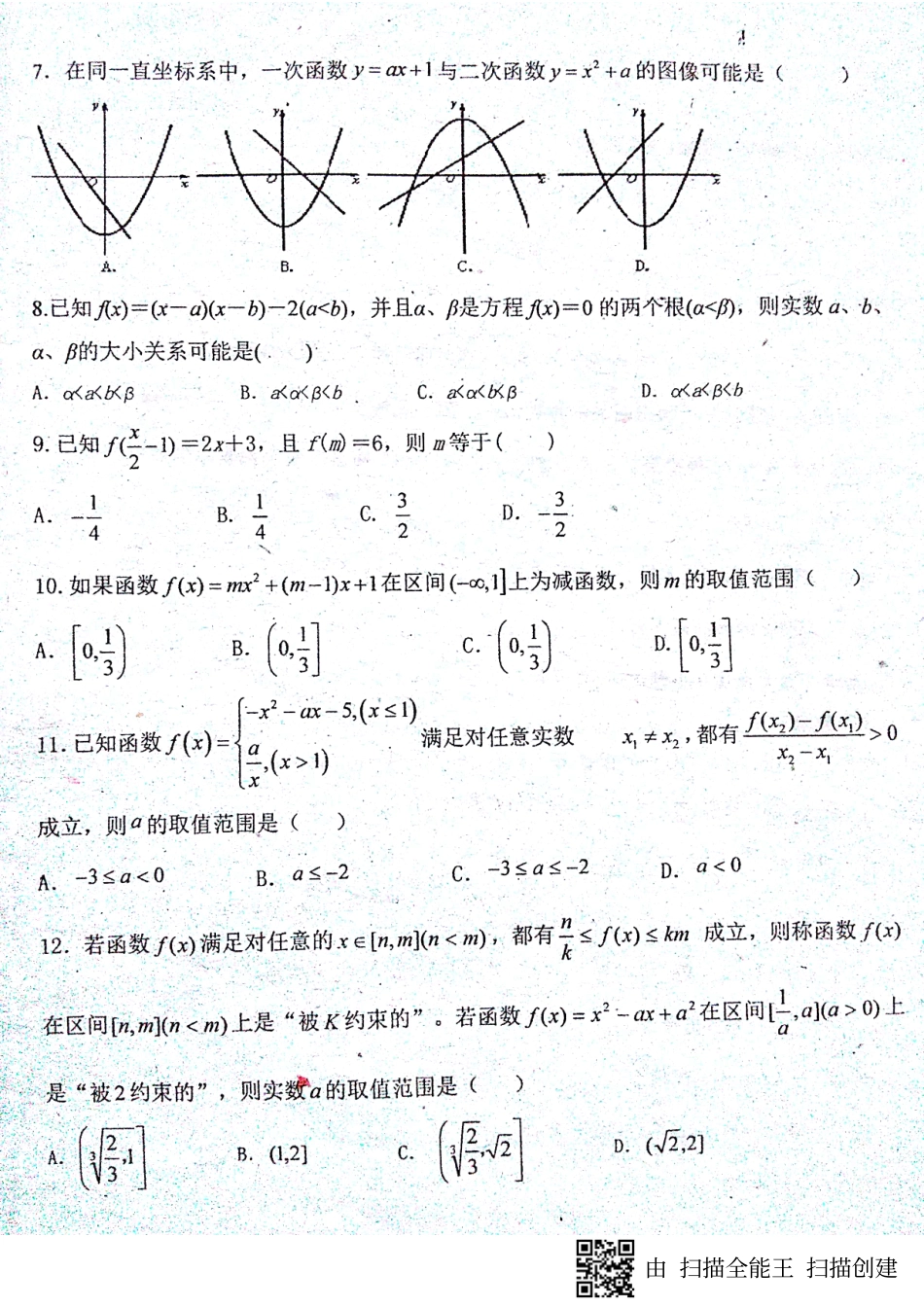 高一数学上学期第一次阶段联考考试卷(PDF)考试卷_第2页