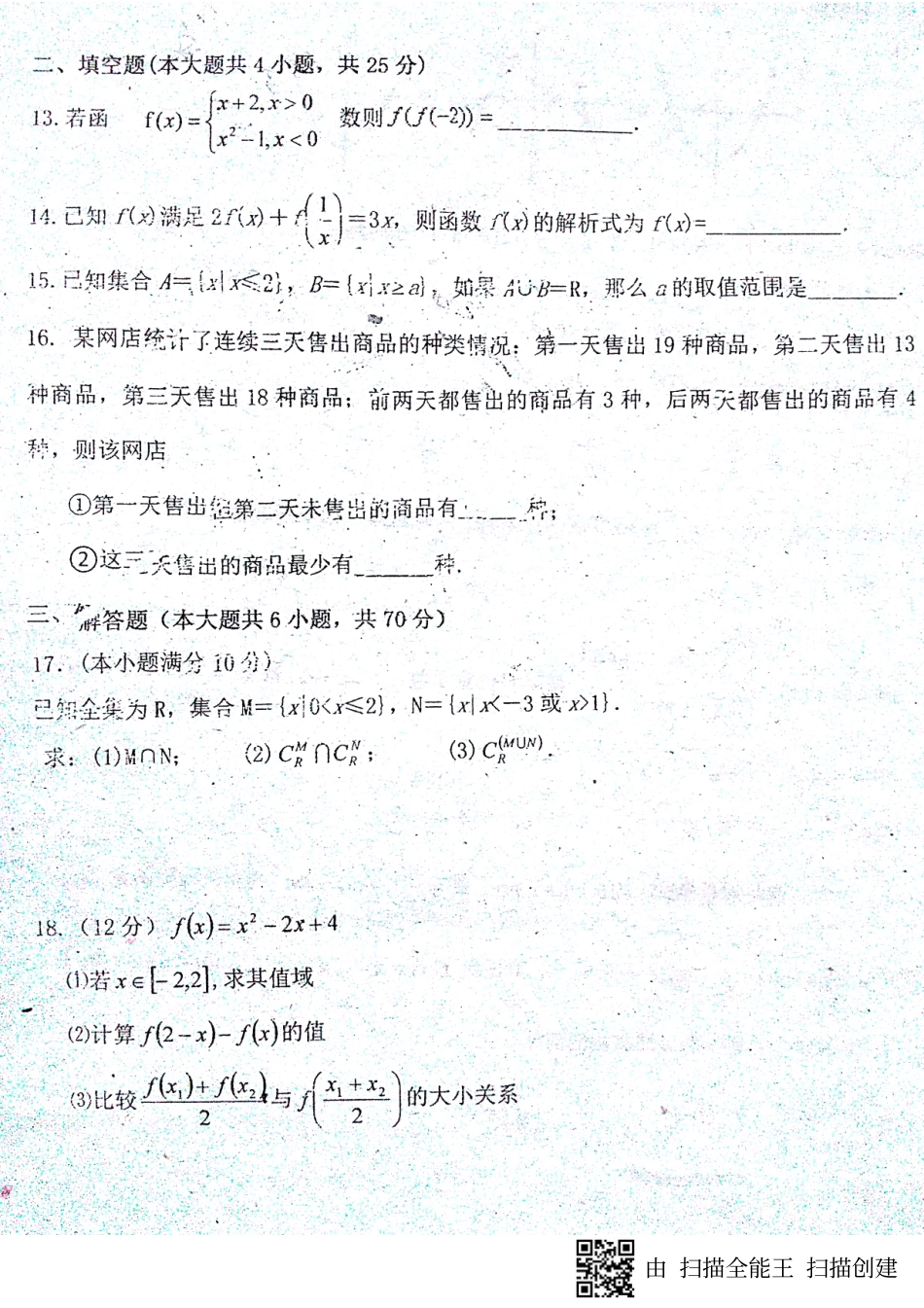 高一数学上学期第一次阶段联考考试卷(PDF)考试卷_第3页
