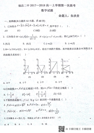 高一数学上学期第一次阶段联考考试卷(PDF)考试卷