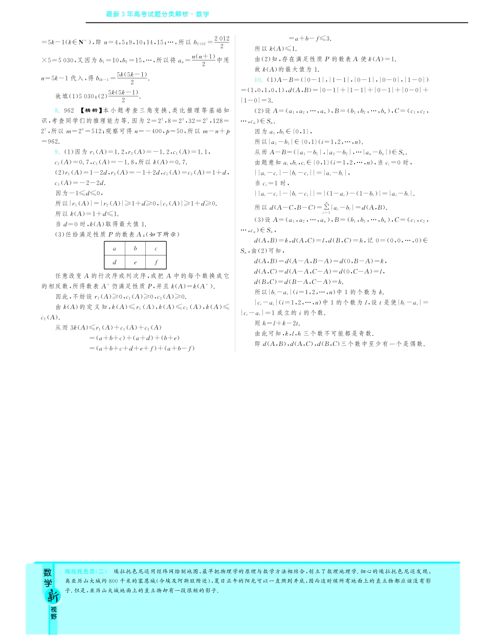 考试卷类编 专题18 推理与证明 文(pdf)考试卷_第3页