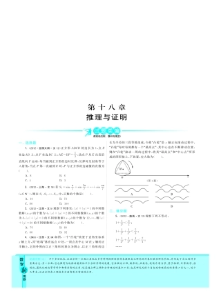 考试卷类编 专题18 推理与证明 文(pdf)考试卷