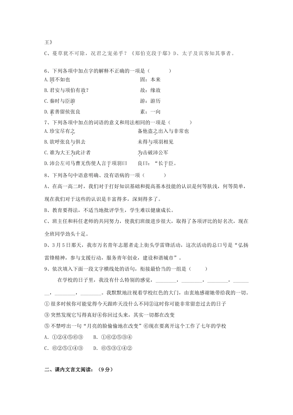 高一语文上学期第二次质检考试卷平行部考试卷_第2页