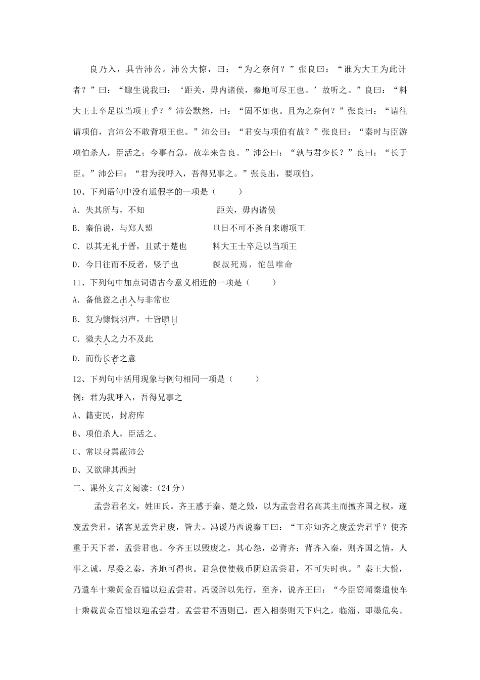 高一语文上学期第二次质检考试卷平行部考试卷_第3页