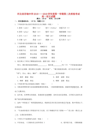 高一语文上学期第二次质检考试卷平行部考试卷