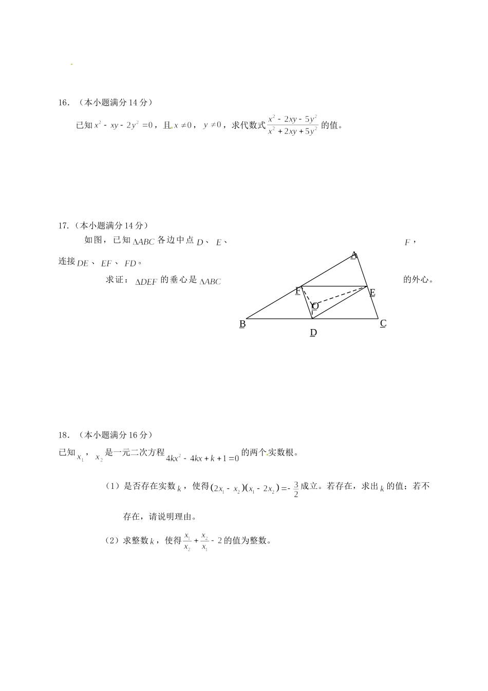 高一数学暑假自主检测考试卷(无答案)考试卷_第2页