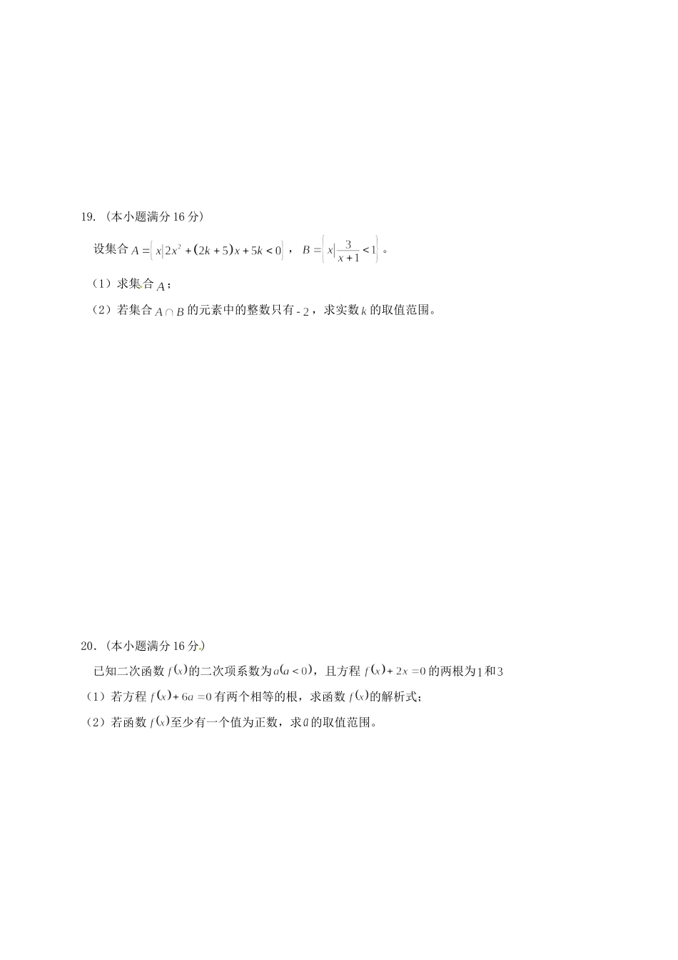 高一数学暑假自主检测考试卷(无答案)考试卷_第3页