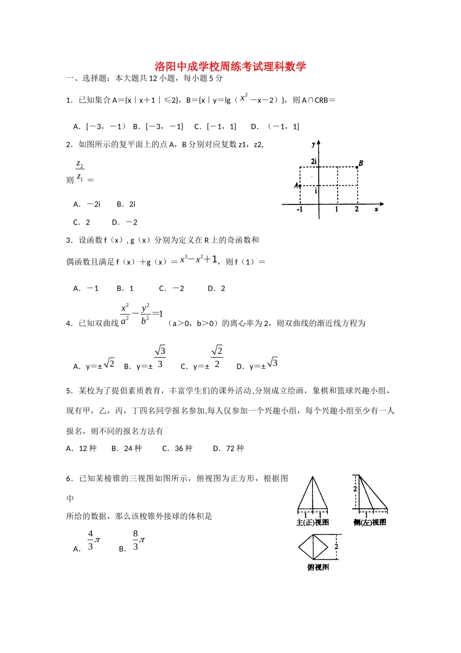 高三数学复习周练7(无答案)考试卷_第1页