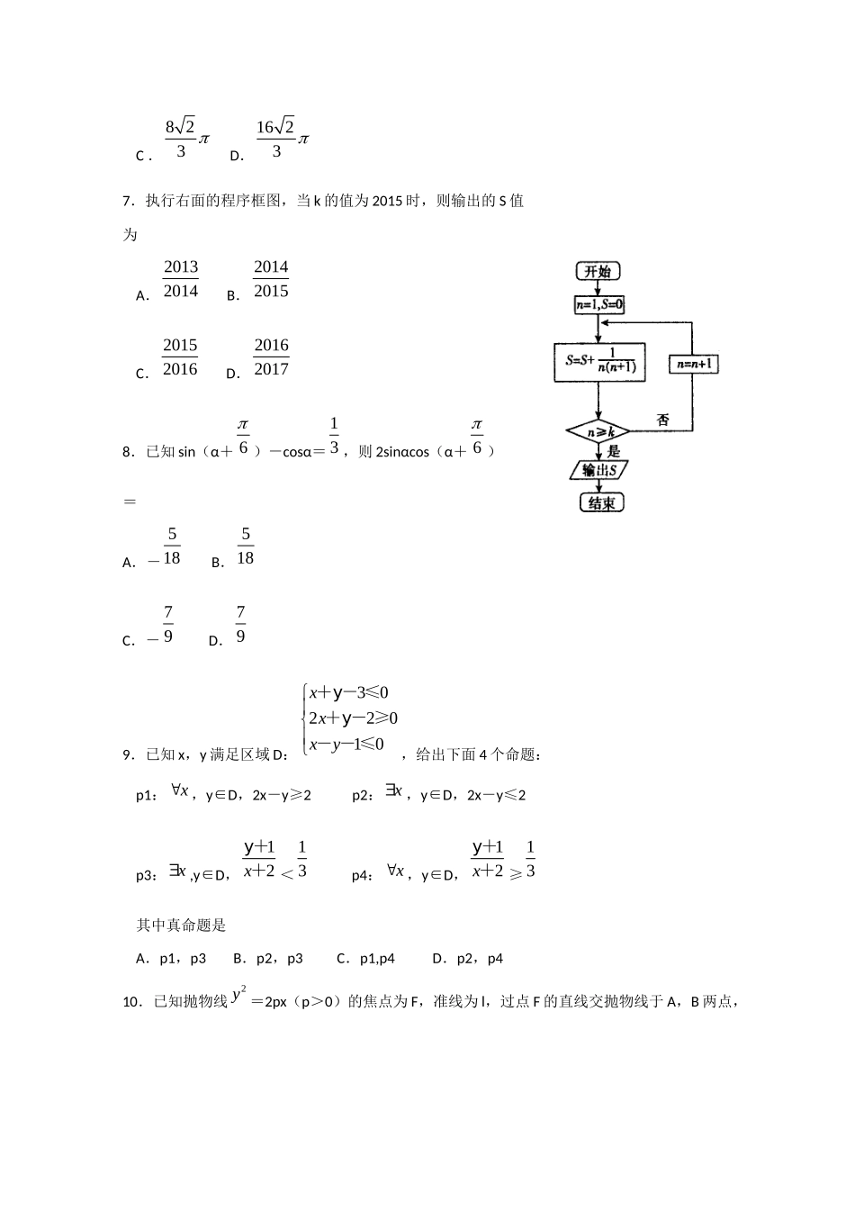 高三数学复习周练7(无答案)考试卷_第2页