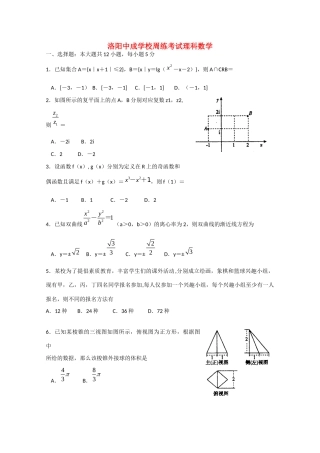 高三数学复习周练7(无答案)考试卷