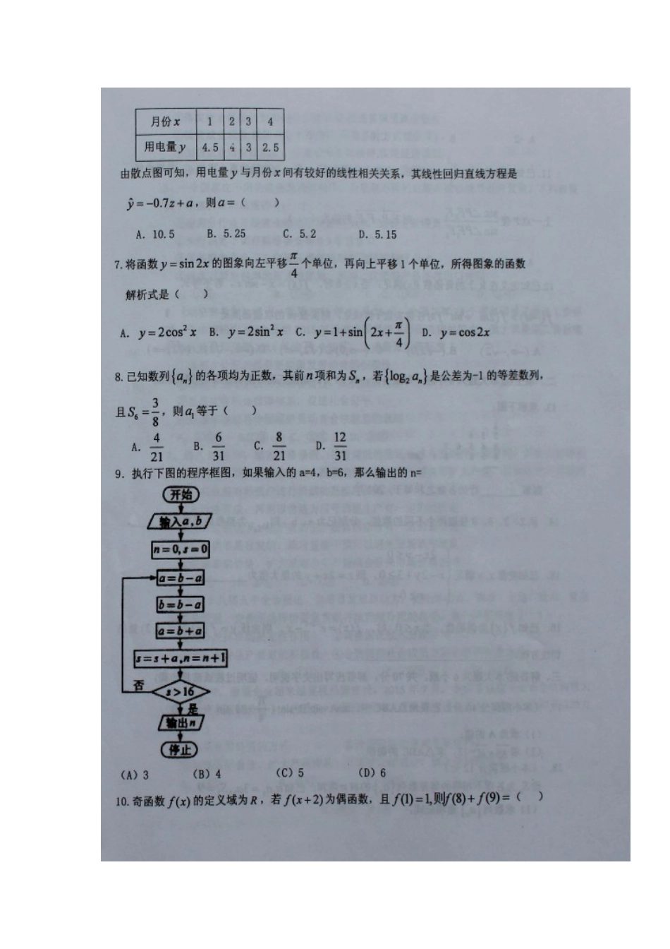 高三数学上学期第一次月考(开学考)考试卷 文(扫描版)考试卷_第2页