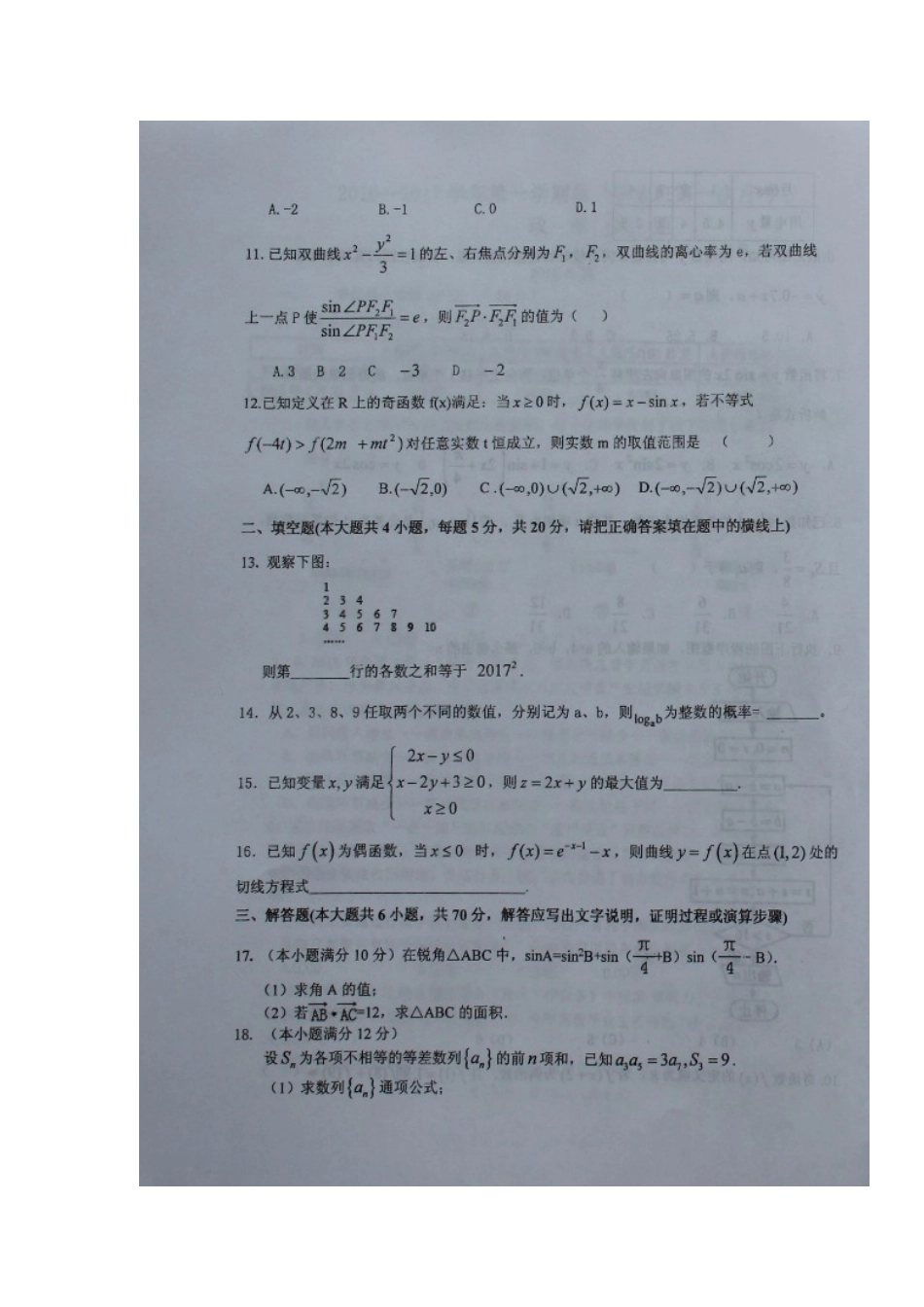 高三数学上学期第一次月考(开学考)考试卷 文(扫描版)考试卷_第3页