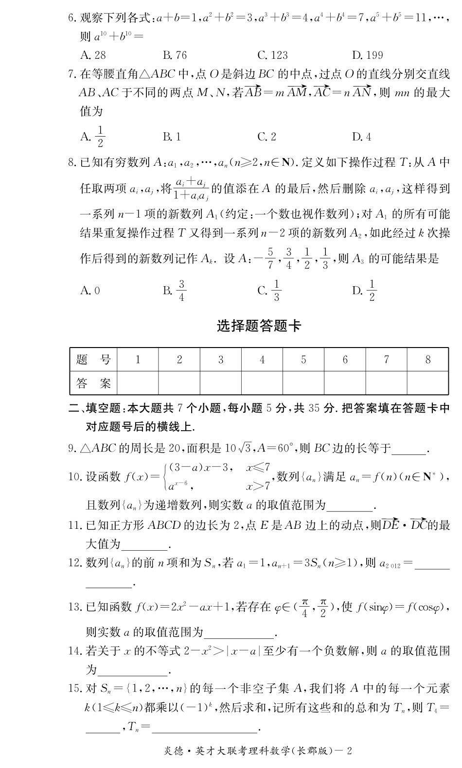 高三月考试卷(三)理数试卷(pdf版)考试卷_第2页