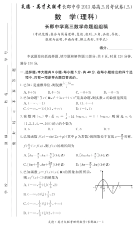 高三月考试卷(三)理数试卷(pdf版)考试卷