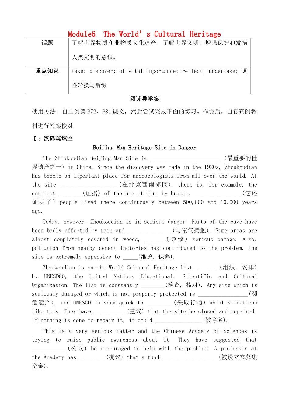 高三英语一轮复习 Module 6 The World s Cultural Heritage阅读案(无答案)外研版选修7考试卷_第1页