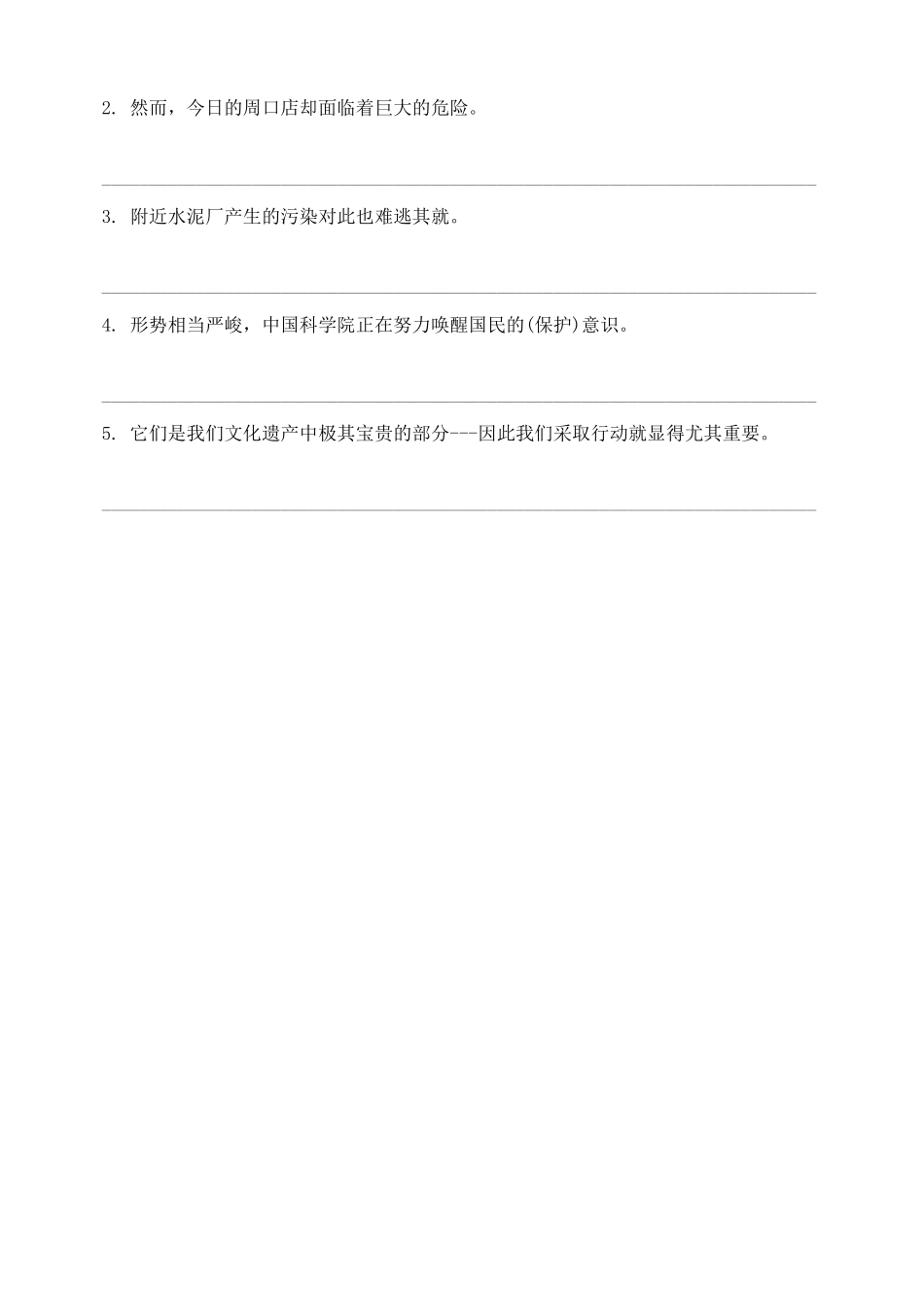 高三英语一轮复习 Module 6 The World s Cultural Heritage阅读案(无答案)外研版选修7考试卷_第3页