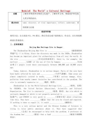 高三英语一轮复习 Module 6 The World s Cultural Heritage阅读案(无答案)外研版选修7考试卷