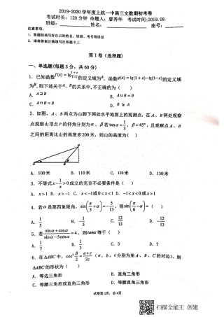 高三数学暑假开学考试考试卷 文(PDF)考试卷