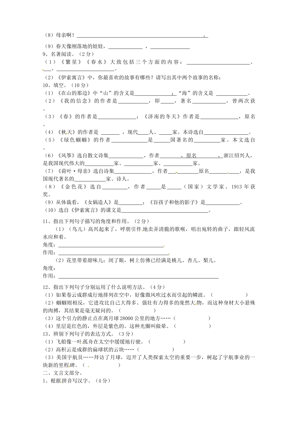 陕西省西安市七年级语文1月双基竞赛考试卷(无答案) 新人教版考试卷_第2页