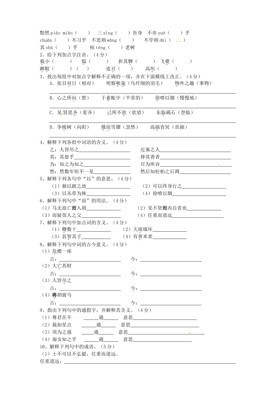 陕西省西安市七年级语文1月双基竞赛考试卷(无答案) 新人教版考试卷_第3页
