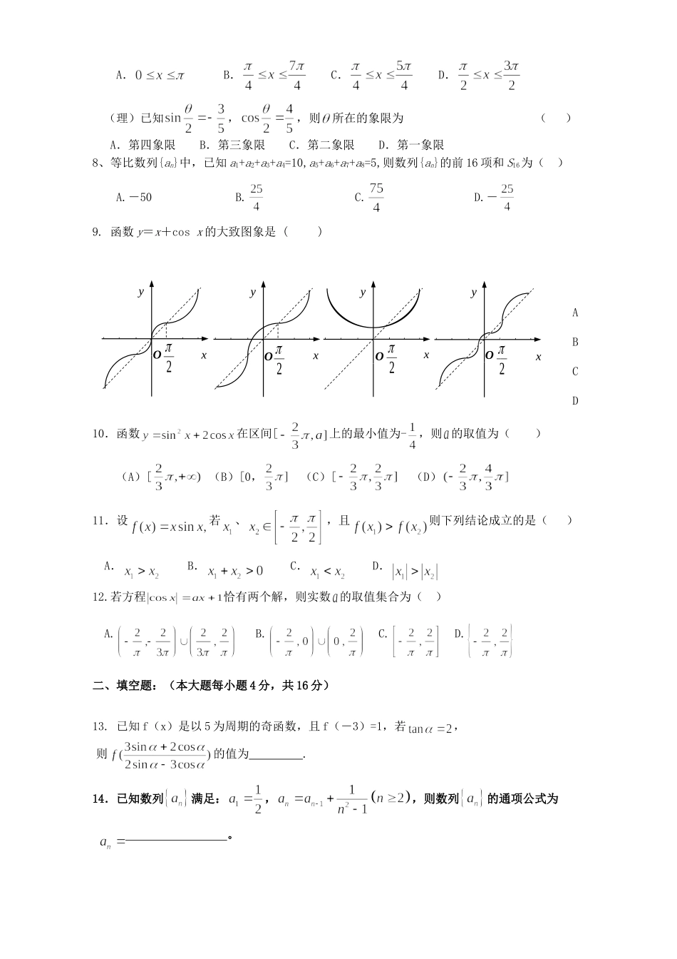 高三数学第三次月考文理合卷考试卷_第2页