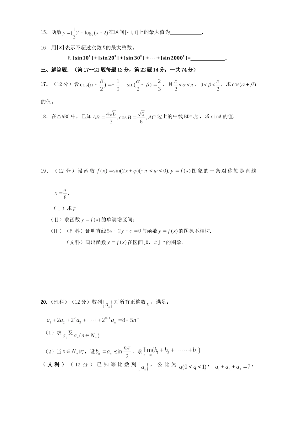 高三数学第三次月考文理合卷考试卷_第3页