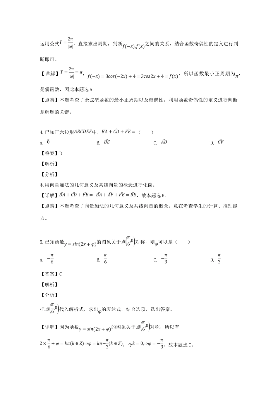高一数学下学期期中调研测试考试卷考试卷_第2页