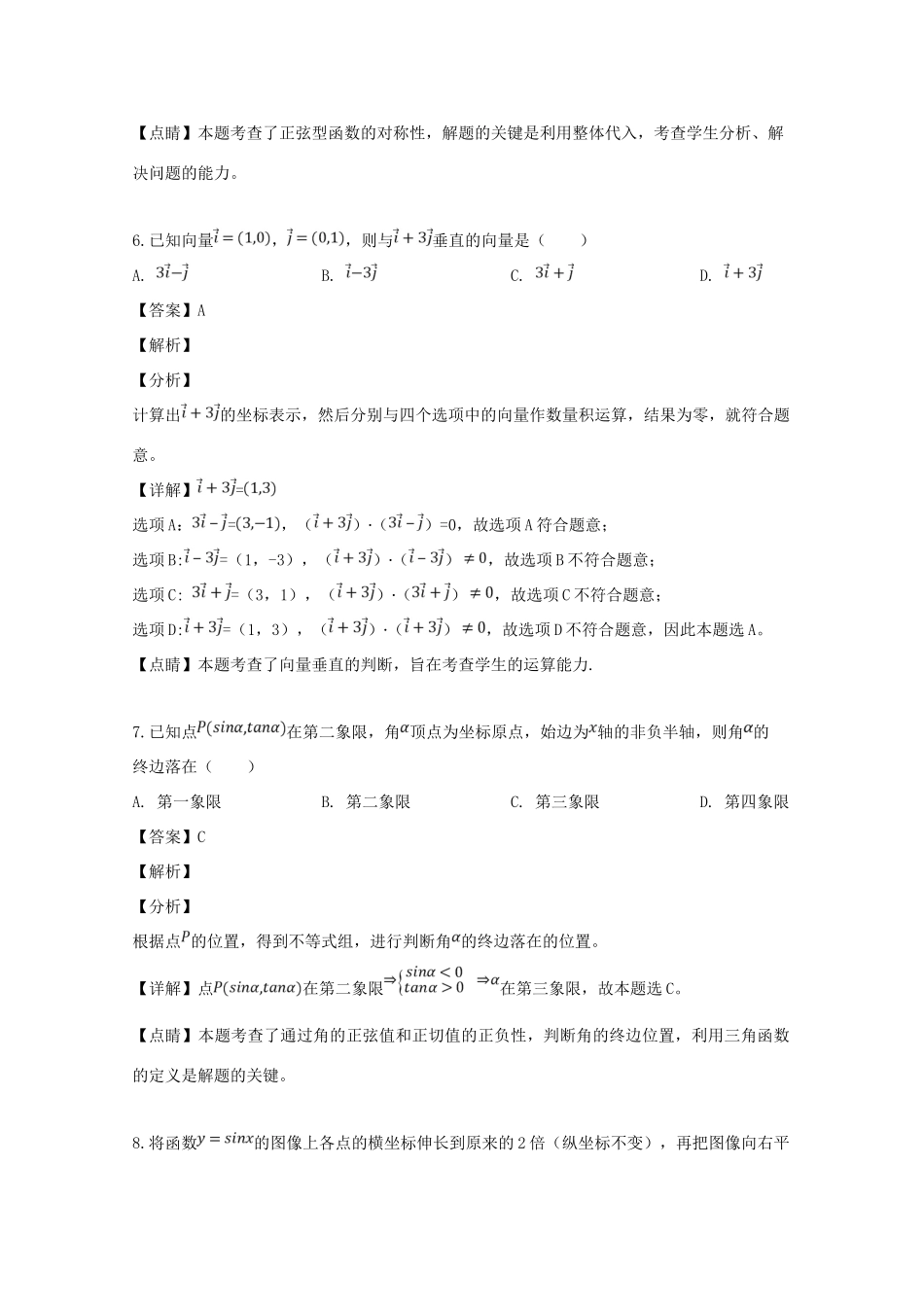 高一数学下学期期中调研测试考试卷考试卷_第3页