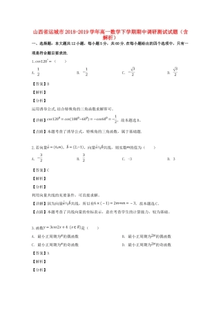高一数学下学期期中调研测试考试卷考试卷