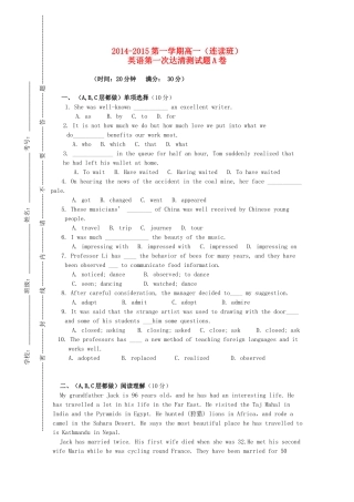 高一英语上学期第一次 达清 测试考试卷(连读班A卷，无答案)考试卷