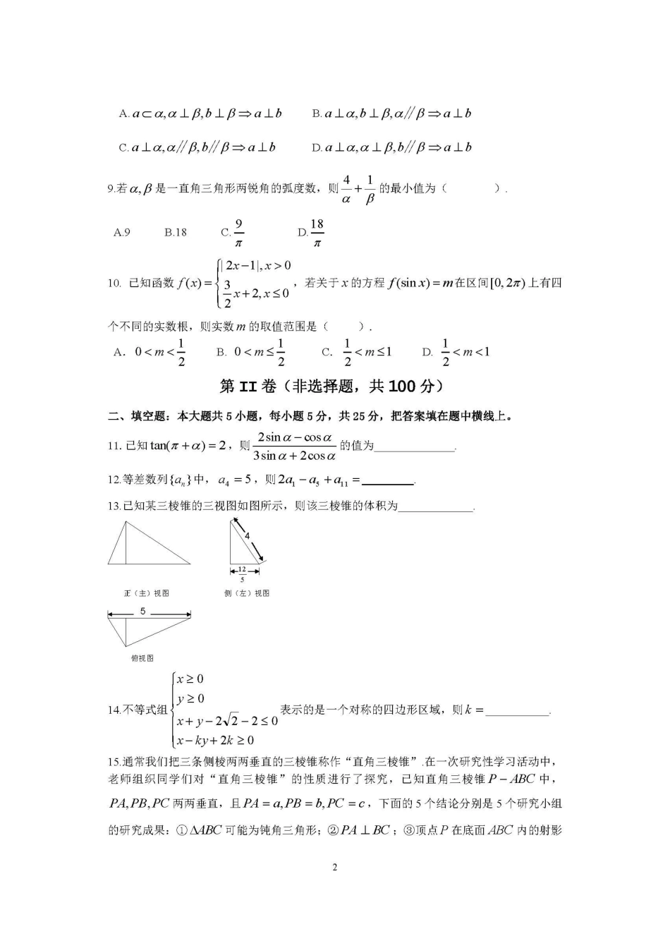 高一数学学业质量检测考试卷(扫描版)考试卷_第2页
