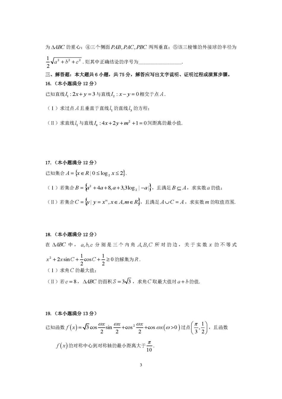 高一数学学业质量检测考试卷(扫描版)考试卷_第3页