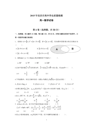 高一数学学业质量检测考试卷(扫描版)考试卷