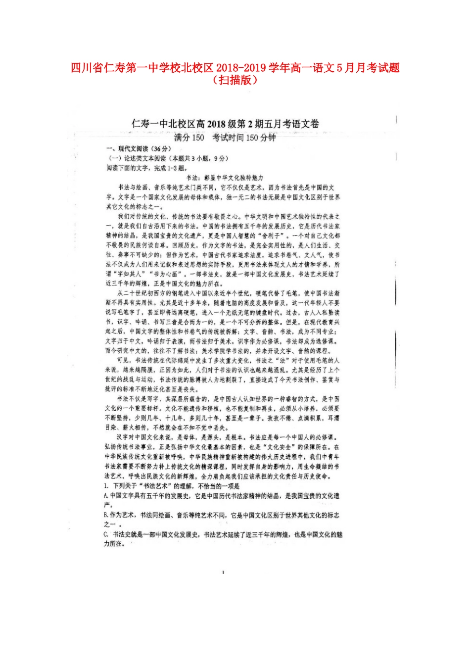 高一语文5月月考考试卷扫描版考试卷_第1页