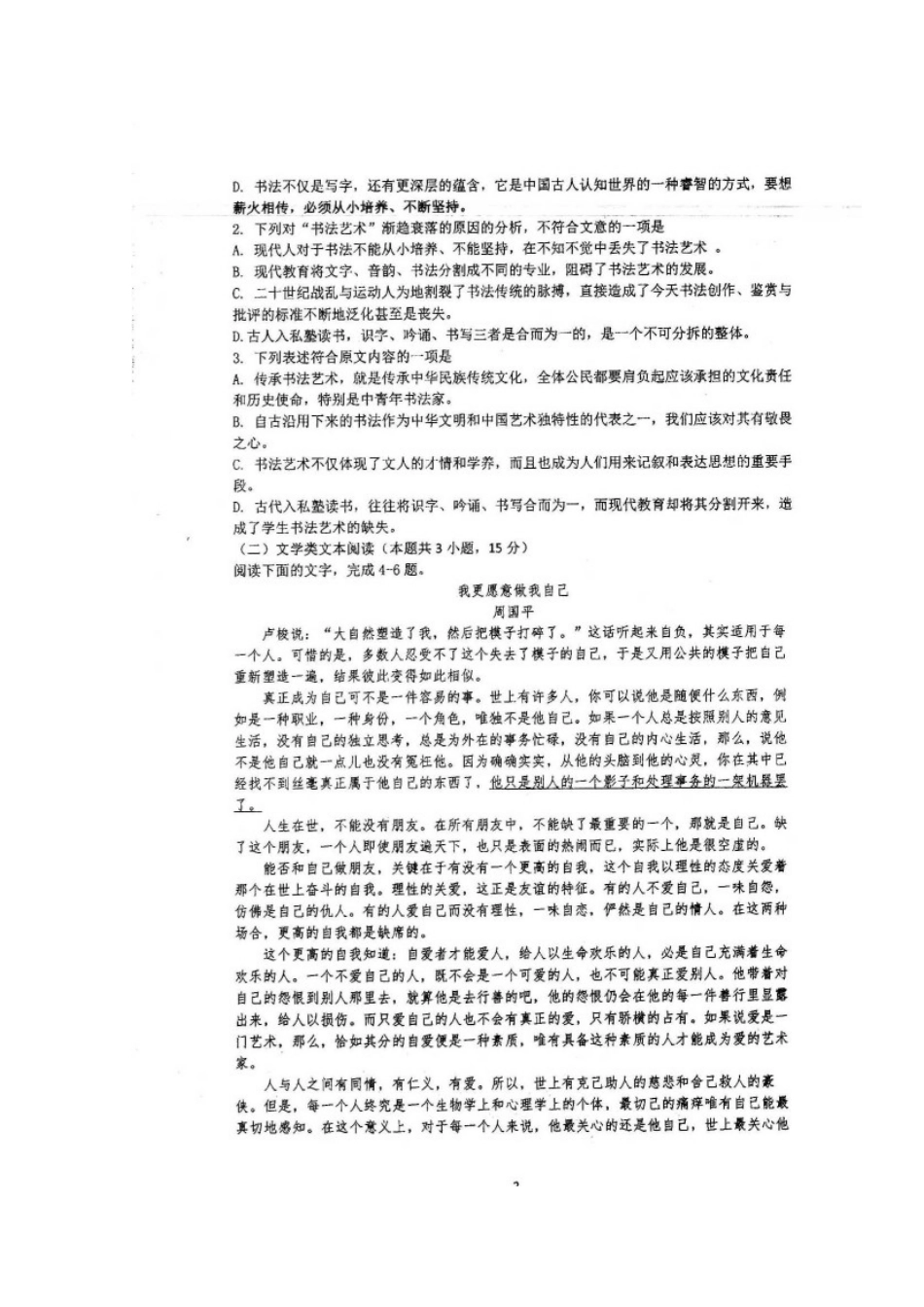 高一语文5月月考考试卷扫描版考试卷_第2页