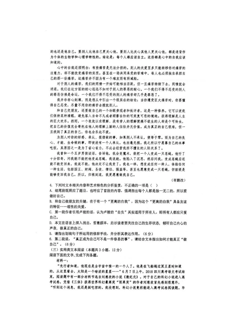 高一语文5月月考考试卷扫描版考试卷_第3页